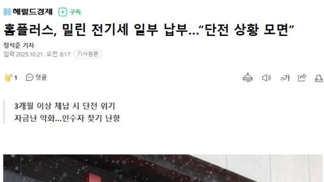 전기세 밀린 홈플러스 근황