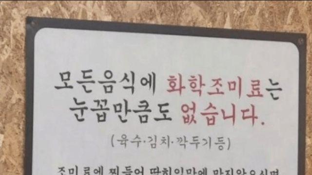 MSG 절대 사용하지 않는다는 국밥집