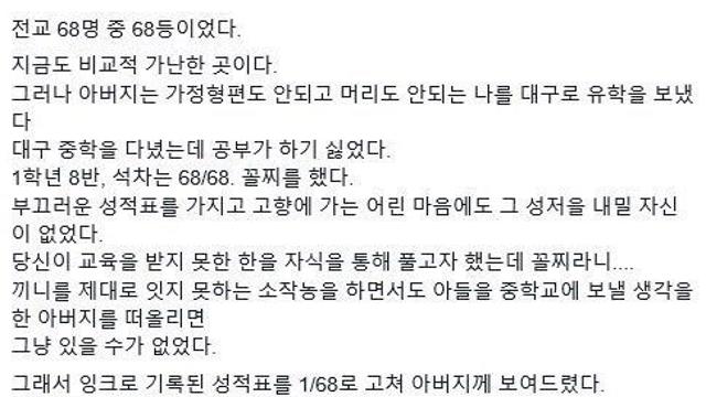 전교 꼴등 아버지의 선택과 결말