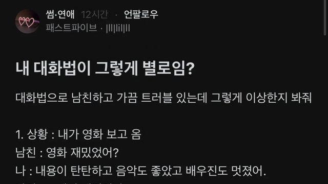 내 대화법이 그렇게 별로임?