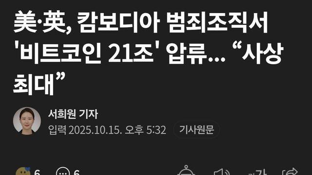 미영 캄보디아 범죄조직 압류