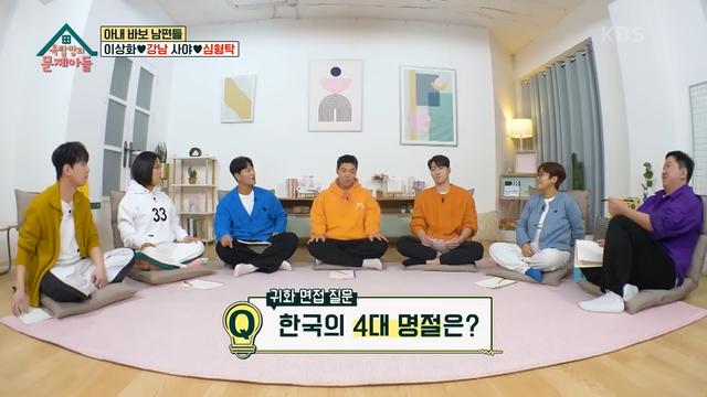 귀화 면접 질문 : 한국의 4대 명절은?