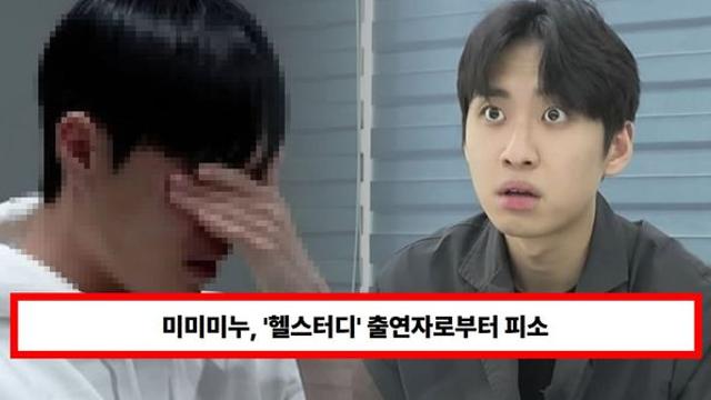 미미미누, '헬스터디' 출연자로부터 피소 근황...노트북 절도 사건 