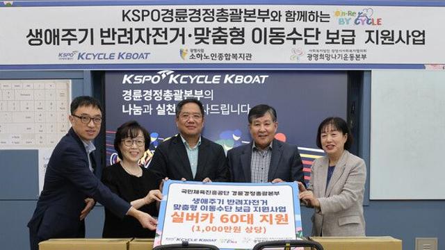 경륜경정총괄본부, 자전거·맞춤형 이동 수단 보급 등 선행 활동