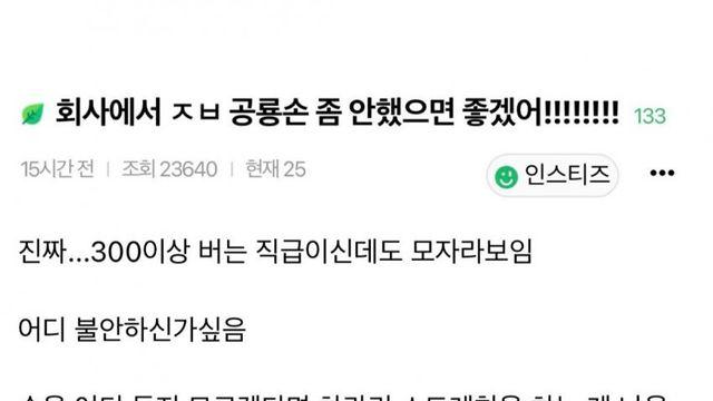 회사에서 ㅈㅂ 공룡손 좀 안했으면 좋겠어