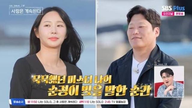 미스터 나, '나솔사계' 왕따 논란에…