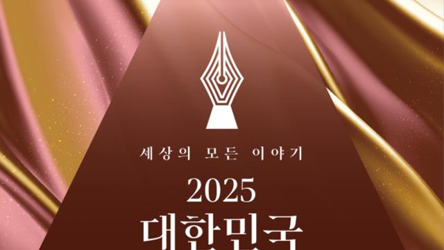 K-스토리 공모전, '163:1' 역대급 경쟁률…설화 기반 '일레' 대통령상 최고 영예