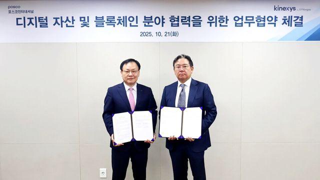 포스코인터, 블록체인으로 무역대금 보낸다···국내 첫 실전 투입