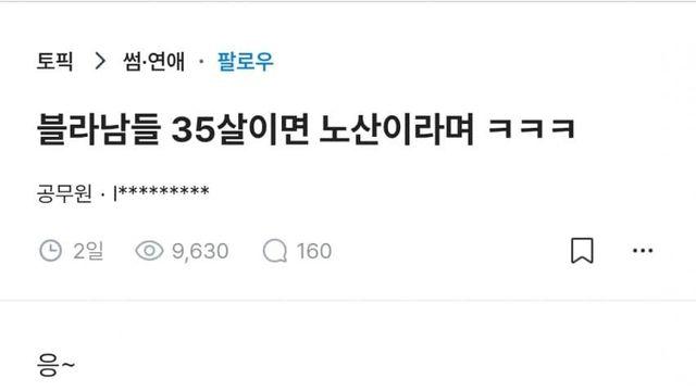35살은 노산이 아니라는 아줌마 ㅋㅋㅋㅋㅋㅋㅋㅋㅋㅋㅋㅋ