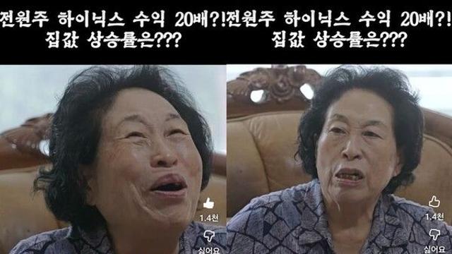 전원주, 부동산 투자 비결 공개 