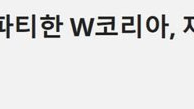 유방암 자선 파티한 W코리아, 오히려 재단에 1650만원 받아