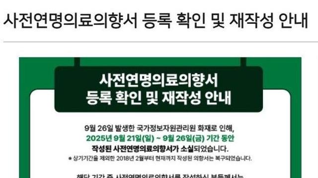 국정자원 화재로 사전연명의향서 일부 소실…