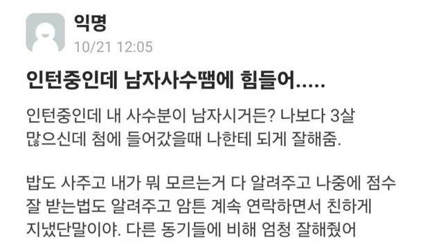 인턴중인 에타녀의 처우 불만