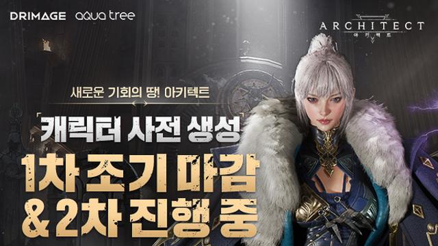 D-1 ‘아키텍트’, 사전 캐릭터 생성 조기 마감… 2차 캐릭터 생성 시작