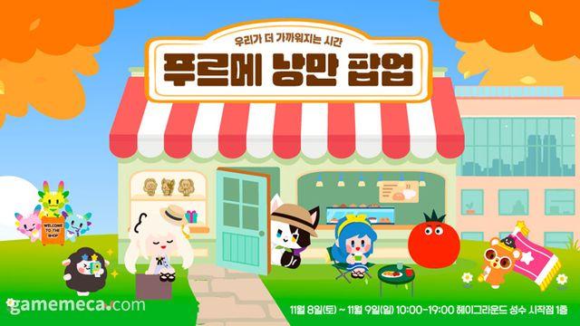 발달장애 청년 지원, 성수에 마비노기 팝업 행사 열린다
