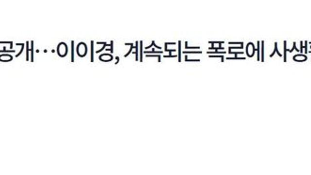배우 이이경 사생활 폭로 터짐 ㄷㄷㄷ