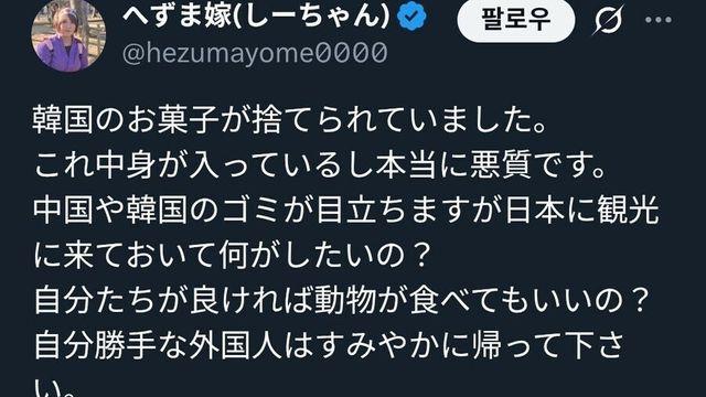 한국인 혐오하고 싶어서 환장한듯한 쪽바리년