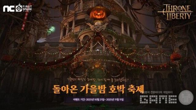 [게임 리포트] 가을맞이 업데이트 경쟁…엔씨·넥슨·넷마블, 콘텐츠·이벤트 강화