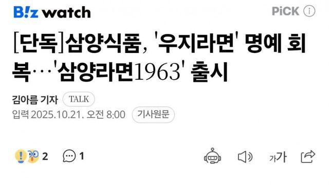 우지라면 재출시