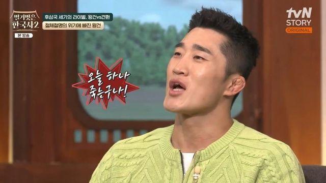 왕건 vs 견훤, 세기의 라이벌 대결에 김동현 “오늘 하나 죽는구나” (‘벌거벗은 한국사2’)