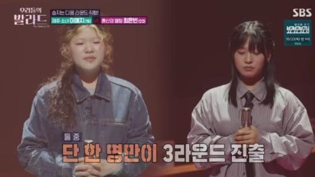 '우리들의 발라드' 이예지, 충격 탈락...최은빈 3라운드 진출 [종합]