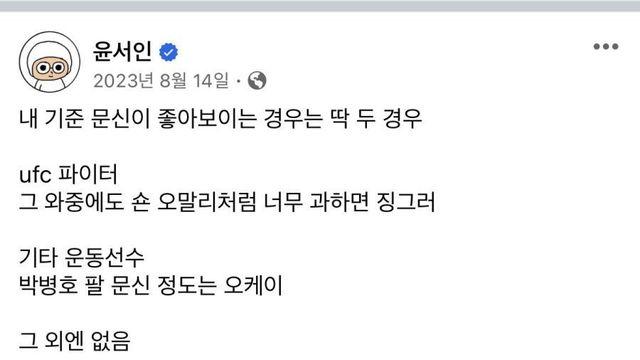문신에 대한 윤서인 생각