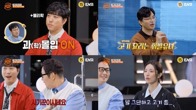 “고기 요리는 휘발유다?” 김풍도 놀란 과학 먹방의 세계