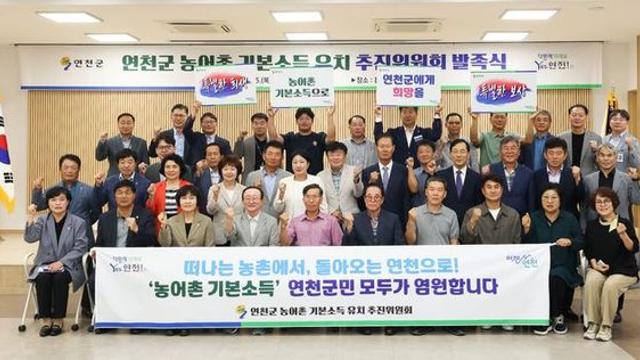 연천군, 농어촌기본소득 시범사업 최종 선정
