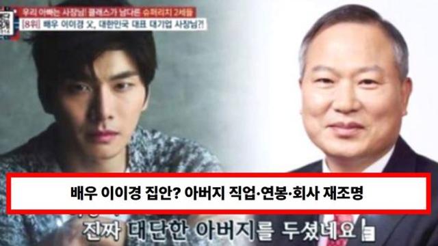 배우 이이경 집안? 아버지 직업·연봉·회사 재조명 (+부모님, 사생활 논란, LG)