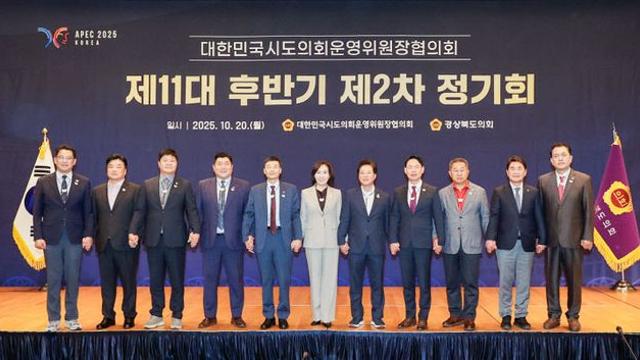 경북도의회, 시도의회 운영위원장 협의회 개최