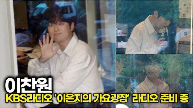[스타 영상] 이찬원, 찬또 이런 모습은 처음이야~ (KBS '이은지 가요광장' 준비)