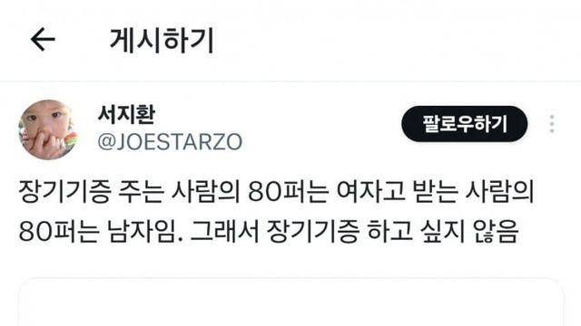 실시간)여성들 현재 집단으로 장기기증 거부함.jpg