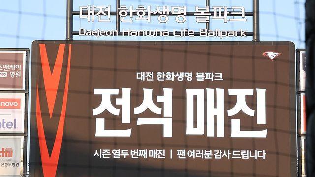 야구 티켓 15배 폭리…매크로 이용해 암표 1만장 판 40대 검거