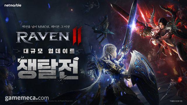16개 길드 맞대결, 레이븐2에 쟁탈전이 열렸다
