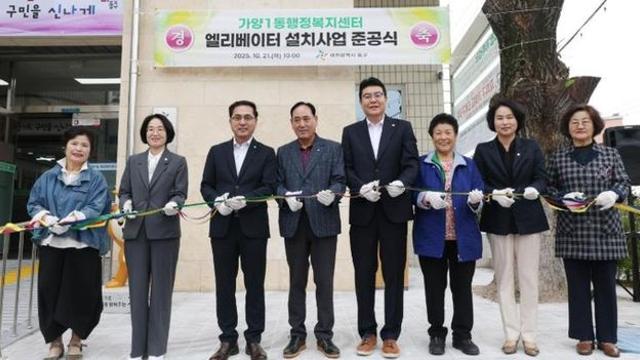 대전 동구, ‘가양1동 청사 엘리베이터 설치’ 준공식 개최