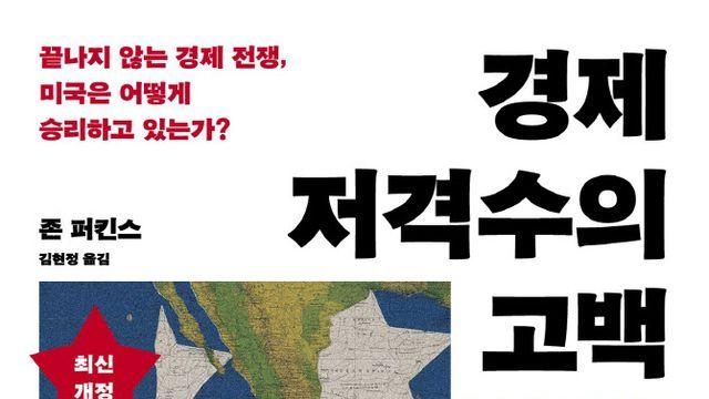 [책]여전히 작동하는 경제 권력의 착취 시스템