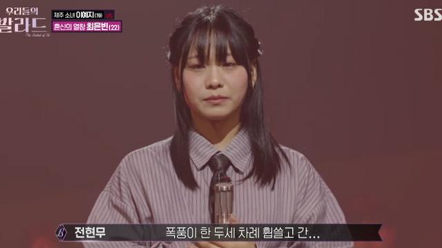 [TVis] “이렇게 떨어지다니”…‘제주 소녀’ 이예지, 최은빈에 충격패 (우발라)