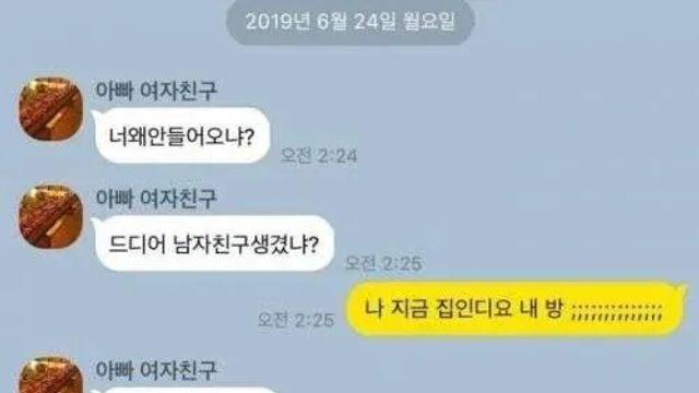 새벽 2시에 집에 안들어오냐고 묻는 엄마