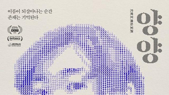 GICON 광주영화제작지원작  ‘양양’, 10월 22일 전국 개봉