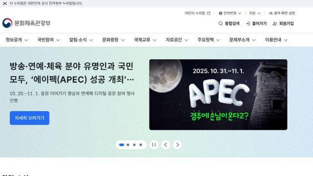 문체부 홈페이지 `정상 운영`…연계서비스 일부 제한