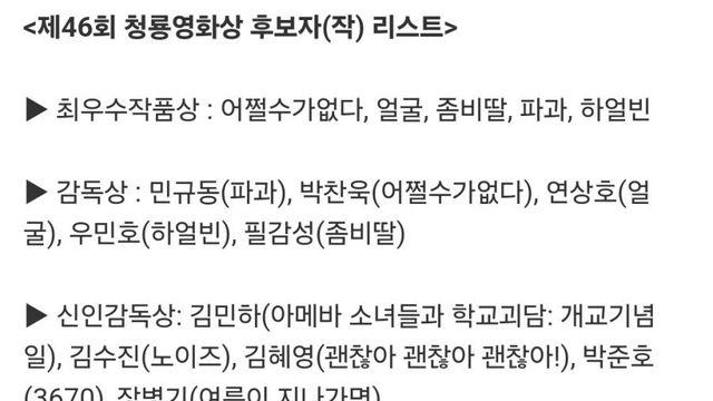 청룡영화상 후보작 리스트 떴네요