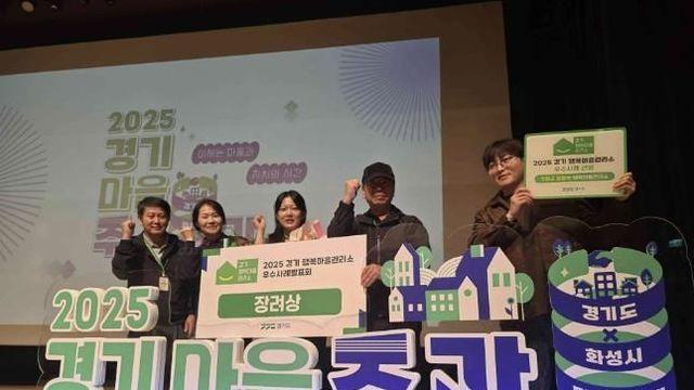 가평 청평면 행복마을관리소, 우수사례 '장려상'