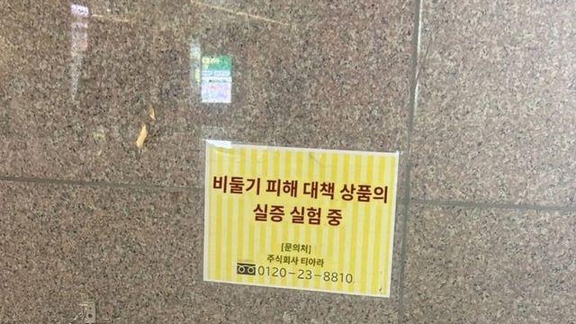 비둘기 피해 대책 상품의 실증 실험