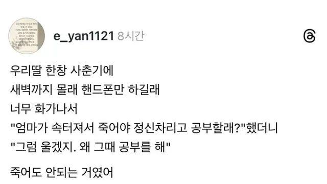 엄마가 죽어도 공부 안함,,