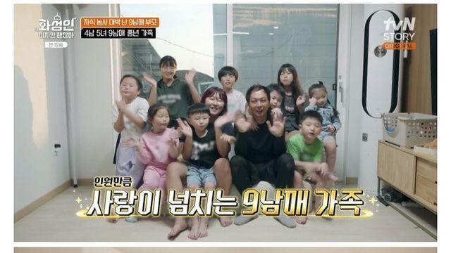 사랑이 넘치는 9남매 엄빠