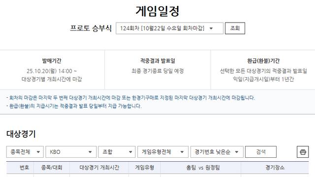 ‘삼성, 안방서 시리즈 주도권 잡을까’ 프로토 승부식 124회차, PO 3차전 삼성-한화전 게임 마감 임박