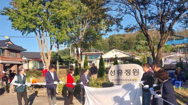 연천군 군남면 선곡리, ‘선유정원’ 개장