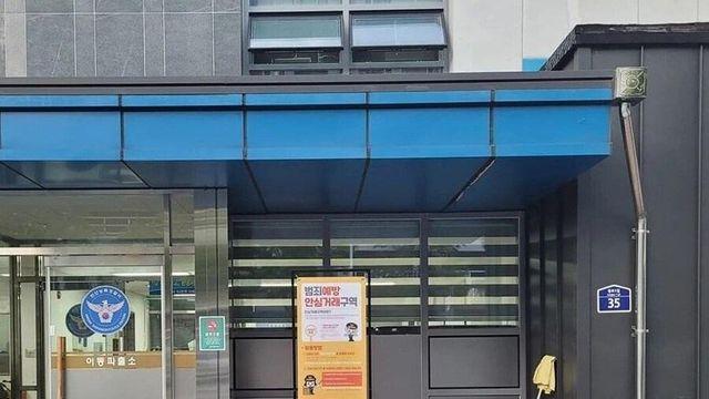 안산 모 파출소 앞에 있다는 zone