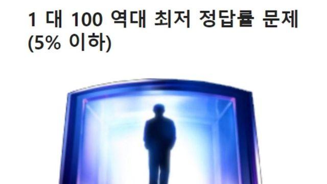 1 대 100 역대 최저 정답률 문제들.jpg