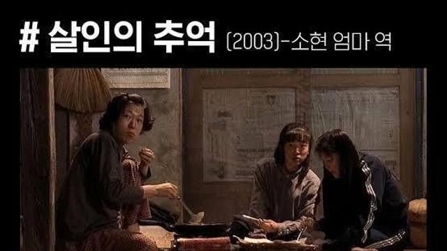 영화 살인의추억에 염혜란 나왔었네요